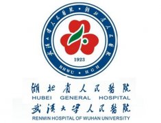 湖北省人民醫院